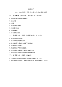 硕士学位研究生入学考试(社会保障和社会保险)模拟试题