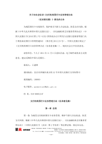 支付机构预付卡业务管理办法-量赢版
