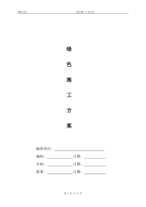 幕墙工程绿色施工专项施工方案