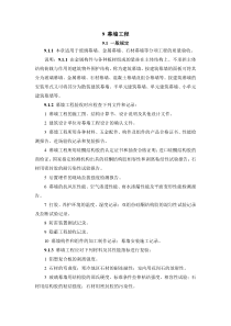 幕墙工程规范