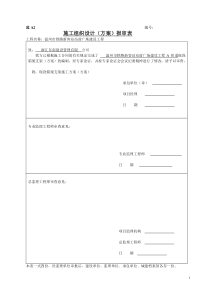 支架施工方案A匝道