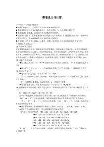 幕墙设计与计算