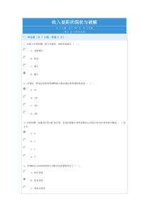 收入差距的现状与破解
