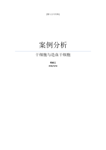 干细胞和造血干细胞