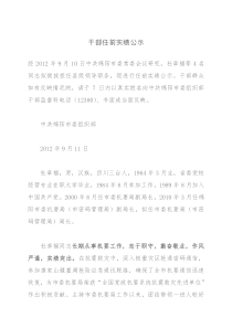 干部任前实绩公示