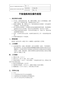 干铵造粒岗位操作规程