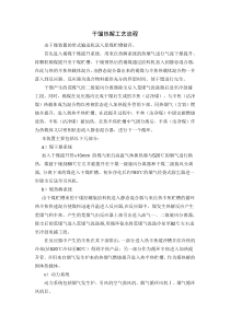 干馏热解工艺流程