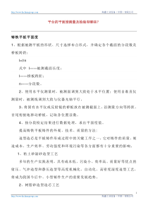 平台的平面度测量及检验有哪些
