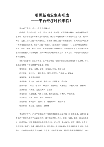 平台经济时代来临