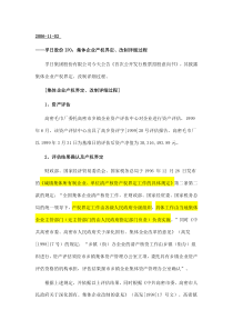 集体企业改制案例汇总