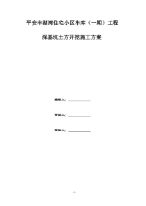 平安丰湖湾住宅小区车库