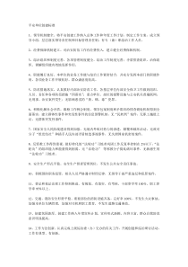 平安单位创建标准