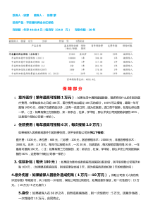 平安鑫利两全分红
