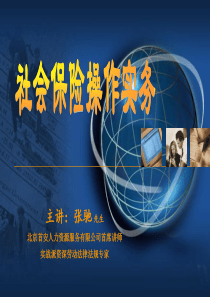 社会保险基本知识-必须了解