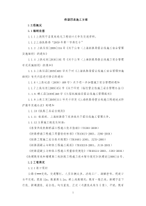 平改立(顶进)施工方案