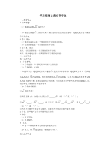 平方根第2课时导学案