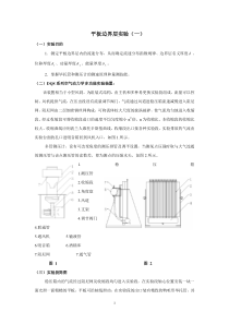 平板边界层实验