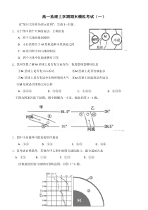 平邑一中高一地理上学期期末模拟考试(一)