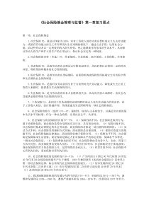 社会保险基金管理与监督