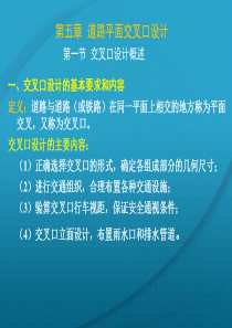平面交叉口设计.