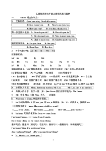 仁爱版英语七年级上册期末复习