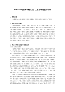 年产200吨没食子酸化工厂工艺路线选型及设计