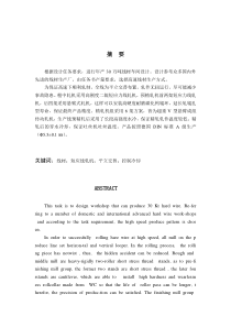 年产30万吨线材车间工艺毕业设计