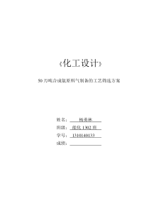 年产五十万吨合成氨的原料气制备工艺筛选