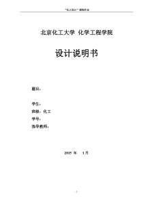年产11万吨顺丁橡胶生产工艺设计说明书