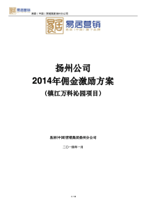 年度激励方案(OK)