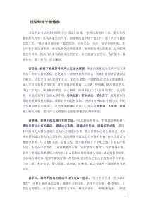 年轻干部应具备哪些素质