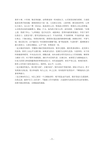 年轻干部要做到三个注意