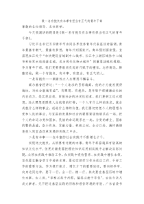 年轻干部要有抱负有本事有担当有正气