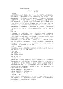 并列对举条分缕析