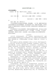 并列式作文训练