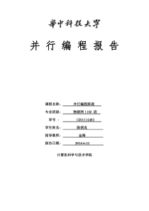 并行编程报告