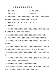 幼儿园教师聘任合同