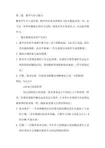 幼儿园教材_幼儿思维训练数学与学习能1