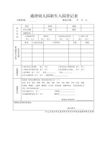 幼儿园新生入园登记表(改)