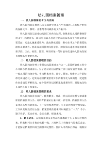 幼儿园档案管理