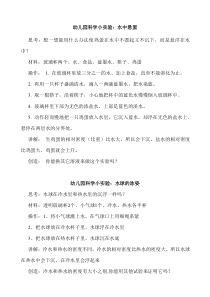 幼儿园科学小实验