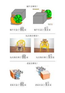 幼儿认知方位词反义词(图文)