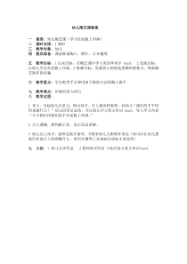 幼儿陶艺课教案