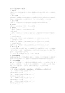 广东工伤赔偿标准