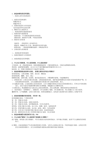 广东海洋大学病毒学复习(有大神提供的答案版,大家对照复习吧)
