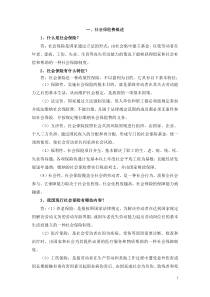 社会保险费概述