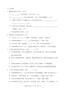 广东省中山市2013-2014学年度下学期期末水平测试语文七年级试题