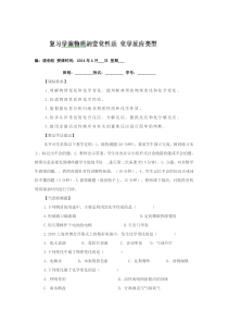 广东省化州市实验中学中考化学考点12+复习教案物质的变化性质+化学反应类型学案