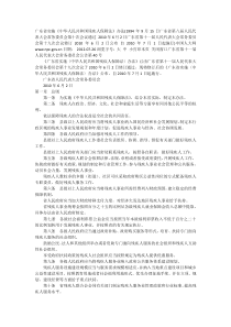 广东省实施《中华人民共和国残疾人保障法》办法