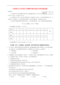 广东省广州市白云区太和镇2014-2015学年七年级政治下学期期中试题新人教版